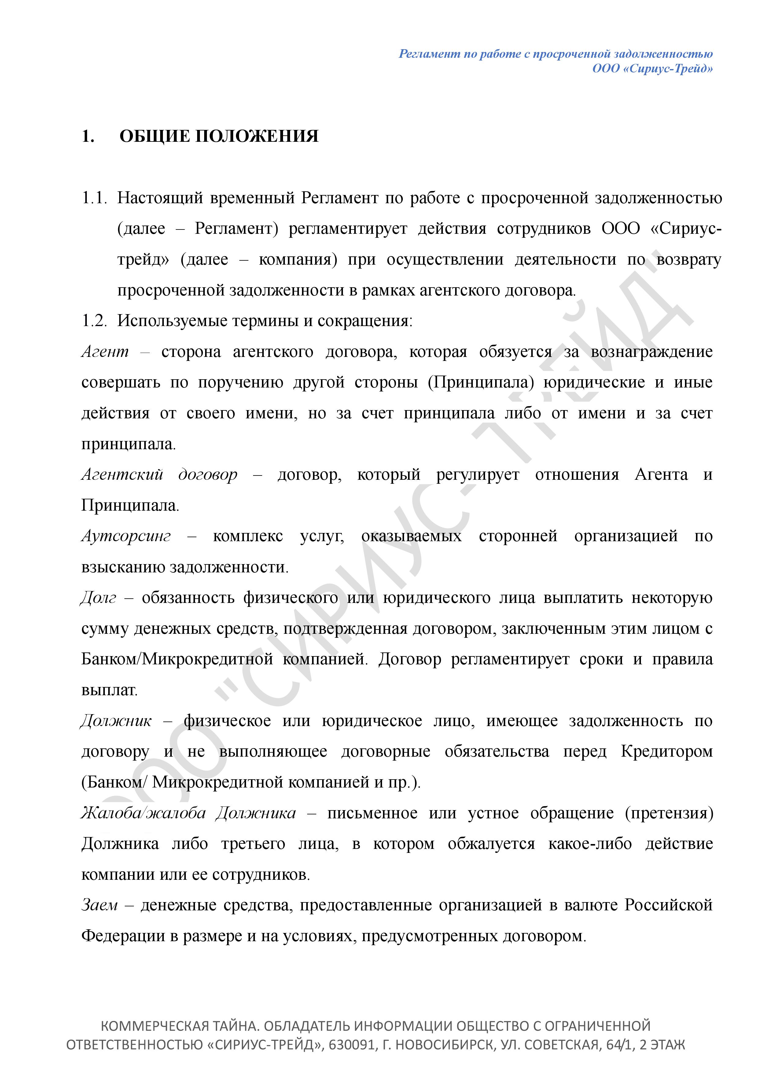 Сириус-Трейд: помощь в взыскании задолженности, возврат долгов - Юридические услуги в Новосибирске - Представительство в суде